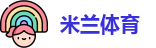 米兰体育官网首页